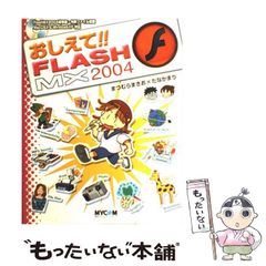 おしえて!!Flash MX - メルカリ