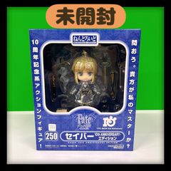 【未開封】ねんどろいど　250　セイバー　10th　ANNIVERSARY・エディション　フィギュア　Fate
