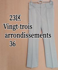 23区　オンワード樫山　♡美品♡　スラックス　グレー・ベージュ　ストレート
