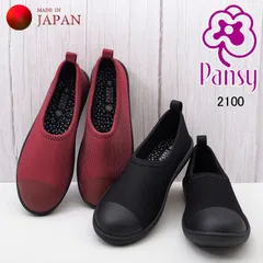 Pansy パンジー 2100 レディースシューズ 靴 スリッポン 婦人用 普段 日常履き 室内 部屋 学校 授業参観 旅行 軽量 プレゼント 日本製 ブラック ワイン /ST