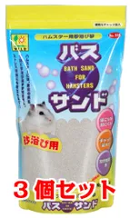 【お買い得】【３個セット】三晃商会　サンコー　バスサンド　（ハムスター用） １ｋｇ×３個セットのサムネイル