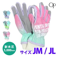 スキー 手袋 子供 スキーグローブ キッズ ジュニア 女の子 五本指 OP オーシャンパシフィック スノーボードグローブ スノーグローブ 耐水圧5000 140cm 150cm 160cm JM/JL 143-523