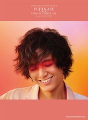 新生活応援SALE　オフィシャル・ピアノスコア　藤井 風「LOVE ALL SERVE ALL」 (オフィシャル・ピアノ・スコア) 楽譜  シンコーミュージック スコア