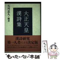 2024年最新】石川忠久の人気アイテム - メルカリ