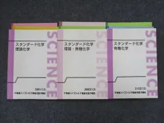 VJ14-099 東進 スタンダード化学 理論化学/理論・無機化学/有機化学