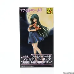 2025年最新】アクセルワールド プレミアムフィギュア 黒雪姫の
