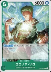 【中古】ONE PIECEカードゲーム OP10-038[C]：ロロノア・ゾロ