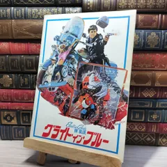 レトロ！映画パンフレット&チラシ Amazon.co.jp: 映画『1917 命をかけた伝令』パンフレット&チラシ