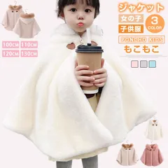ポンチョ 子供 コート ケープ キッズ ポンチョ キッズ もこもこ 防寒 コート 女の子 冬 マント こども 子供 防寒 ケープ ファー フード付き ジャケット アウター 七五三 女の子 子供服 カーディガン 秋冬 羽織物 kekefei01