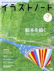 イラストノート NO.7 (2008) 描く人のためのメイキングマガジン (Seibundo mook)