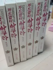 カードキャプター さくら チェリー クランプ 漫画 ボックス 愛蔵版 出品