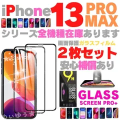 2枚 iPhone13 ProMax ガラスフィルム 保護フィルム ケース 12