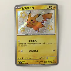 ζζ ポケモンカード ピカチュウ 236/190/SV4A/B