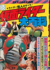 2025年最新】仮面ライダー大百科 ケイブンシャの人気アイテム