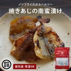 前田家 あじの南蛮漬け 個包装 150g ノンフライ 南蛮漬け アジの南蛮漬け 南蛮 アジ あじ 鯵 つまみ おつまみ 珍味 登山 メール便  送料無料 MAEDAYA
