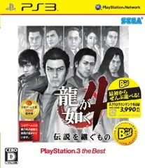 龍が如く4 伝説を継ぐもの PlayStation3 the Best