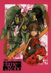 【中古】男性向一般同人誌 ≪よろず≫ 第2次 Hime ＆ Robo / 一文字蛍 / 他 / シピリカ