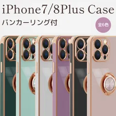 iPhone7/8Plus用 バンカーリング付き iPhoneケース 金メッキフレーム スマホケース スマホカバー アイフォン アイホン ケース カバー iPhoneカバー デザイン iPhone用 シンプル かっこいい おしゃれ かわいい