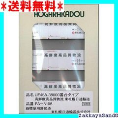 ☆★☆ 朗堂 Nゲージ UF45A-38000番台タイプ 高鮮度高品質物流 東札幌日通輸送 鉄道模型用品 FA-3106 1602