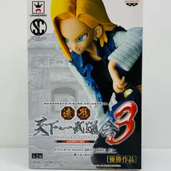 中古 人造人間18号「ドラゴンボール」SCultures造形天下一武道会3其ノ一