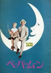 2025年最新】ペーパームーン 雑誌の人気アイテム - メルカリ