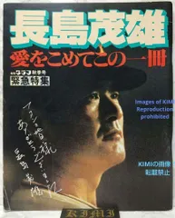 超レア　長島茂雄　巨人 Number編集部 on X: 