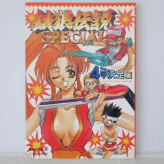 2025年最新】餓狼伝説 漫画の人気アイテム - メルカリ