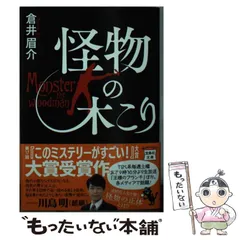 2024年最新】怪物の木こり 倉井眉介の人気アイテム - メルカリ