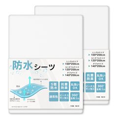 新品 防水シーツ セミダブル 2枚組 全面防水 吸水速乾 ボックスシーツ マットレスカバー おねしょシーツ 防水ベッドカバー 抗菌・防臭・防ダニ 全周ゴム 着脱簡単 洗える さらさら肌触り 介護用 (ホワイト ・ 120*200cm)