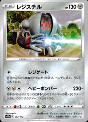 ポケモンカード レジスチル ミラー SM4+ GXバトルブースト 068/114