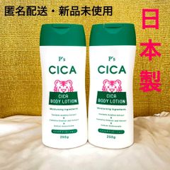 P’s CICA ボディローション 250ml  2本 匿名配送　 新品未使用