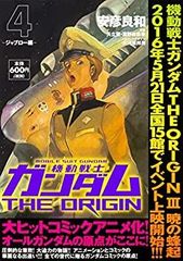 [중고] 기동전사 건담 THE ORIGIN (4) -자브로편- (카도카와 CVS 만화)