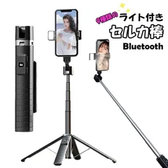 セルカ棒 自撮り棒 四脚付き LEDライト スマホ 自撮り リモコン bluetooth シャッター 遠隔操作 iPhone Android アンドロイド アイフォン コンパクト 軽量 K1156