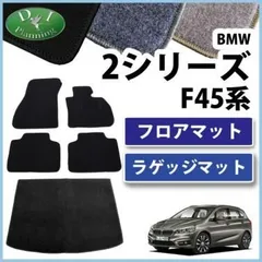 2024年最新】BMW 2シリーズ F45 アクティブツアラー フロアマット+