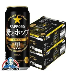 2024年最新】サッポロビール 黒ラベル 500の人気アイテム - メルカリ