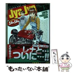 2025年最新】ジャジャ えのあきらの人気アイテム - メルカリ