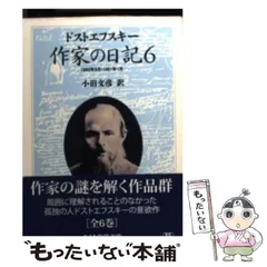 2024年最新】ドストエフスキー 作家の日記の人気アイテム - メルカリ