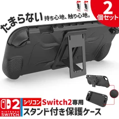 Nintendo Switch2 保護ケース グリップ シリコンカバー 2個セット 傷防止 スイッチ2 保護カバー シリコン 本体カバー 耐衝撃 ニンテンドースイッチ2 カバー ケース 全面保護 PC 着脱簡単 お洒落 デザイン