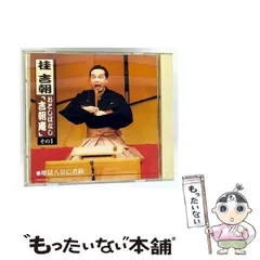 2025年最新】桂吉朝の人気アイテム - メルカリ