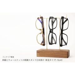 真鍮とウォールナットの眼鏡スタンド(3本掛け 彫金タイプ) No43