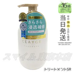 【正規品】 CLAYGE トリートメント SR 本体 500mL クレージュ ギフト  送料無料 (0725)のサムネイル