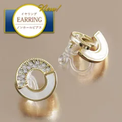 イヤリング レディース 痛くない ノンホールピアス 樹脂イヤリング ピアス見え 挟むだけ 金属アレルギー ニッケルフリー 丸 サークル 円 シェル ジルコニア 合金 ゴールド 上品 おしゃれ