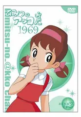 2025年最新】ひみつのアッコちゃん （第二期）の人気アイテム