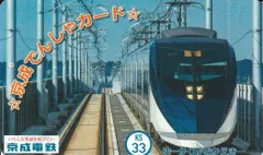 2025年最新】電車カード 京成の人気アイテム - メルカリ