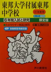 東邦大学　まとめ売り 2025年最新】東邦大学の人気アイテム - メルカリ