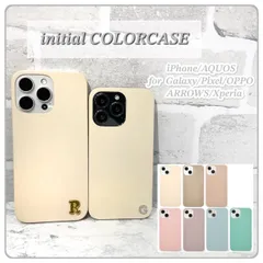 スマホケース iPhoneケース アンドロイド 多機種対応 ケース 携帯ケース くすみカラー ニュアンスカラー ハードケース イニシャル 名入れ プレゼント おしゃれ かわいい