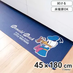 キッチンマット 拭いてお手入れするキッチンマット ドナルドダック 45×180cm （ 拭ける PVC 45cm 180cm インテリアマット キッチン 台所 マット PVCキッチンマット キッチンラグ 台所マット お手入れ簡単 拭けるキッチンマット ）
