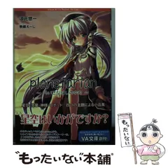 2025年最新】Planetarianちいさなほしのゆめ プラネタ