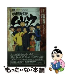 2023年最新】学園戦記ムリョウの人気アイテム - メルカリ