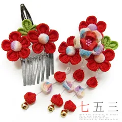 七五三 髪飾り 三歳 七歳 日本髪 つまみ細工 赤 花 2個セット 白 パッチン留め かんざし ちりめん ビラ お正月 和装 FTS No.9-4122